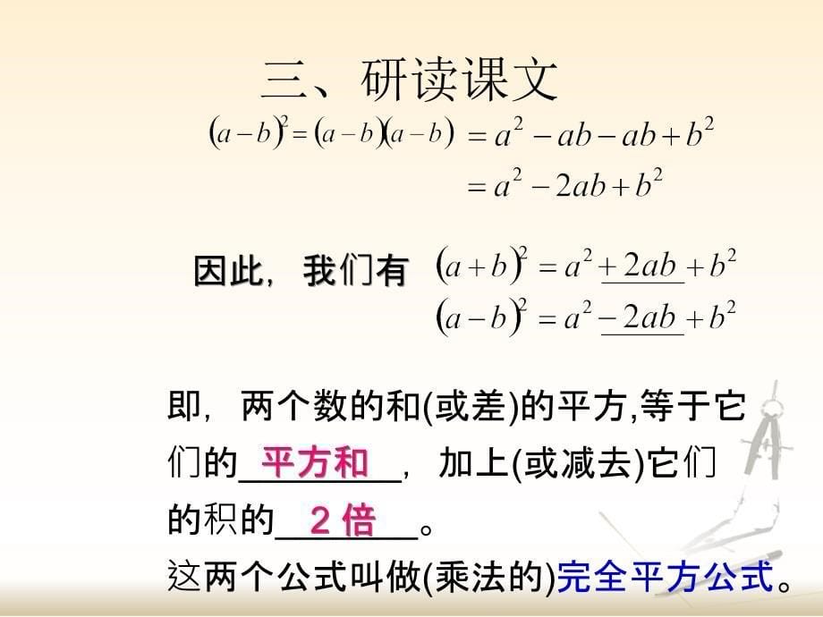 完全平方公式1参考课件_第5页