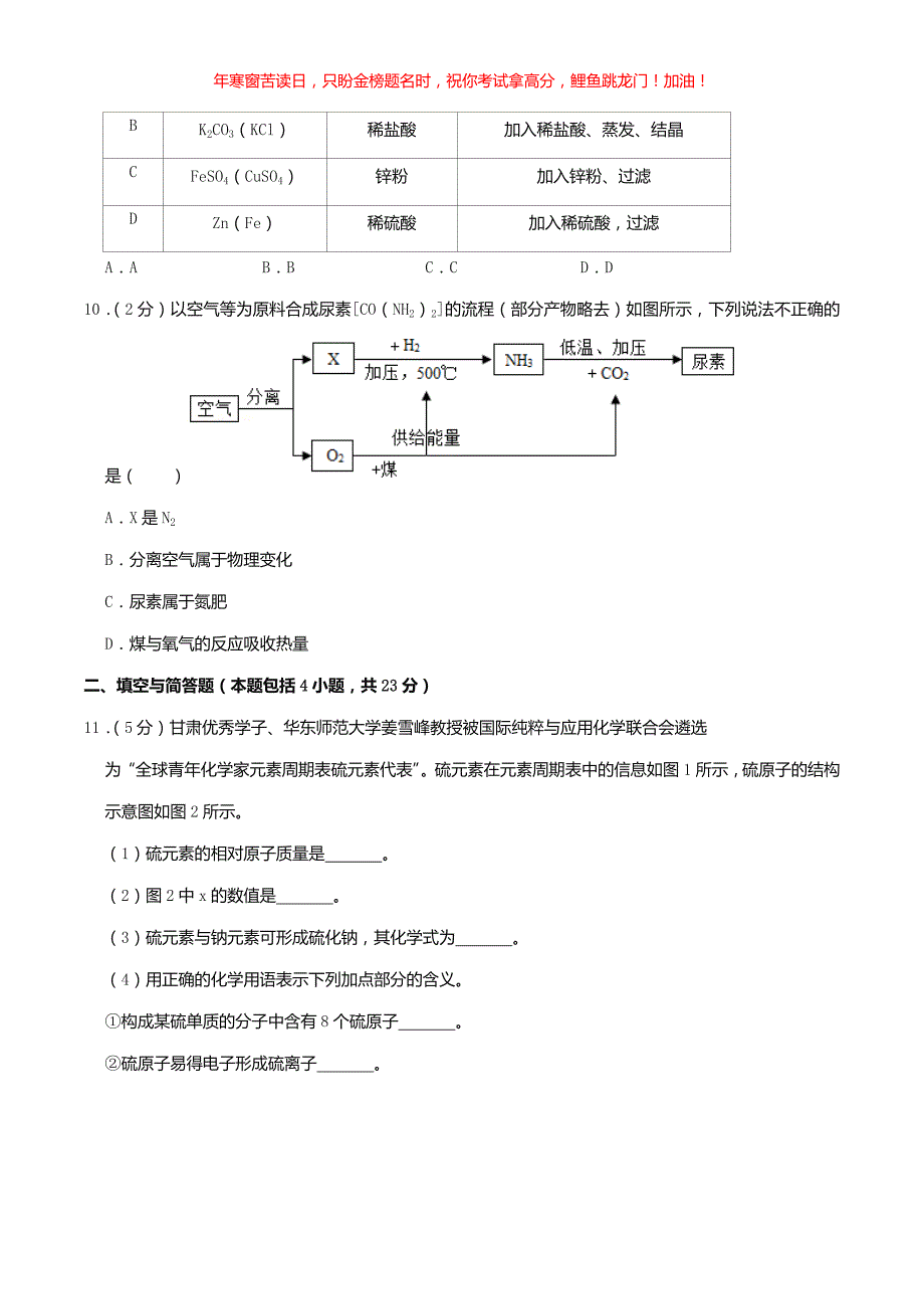 2019年甘肃省武威市中考化学真题(含答案)_第3页