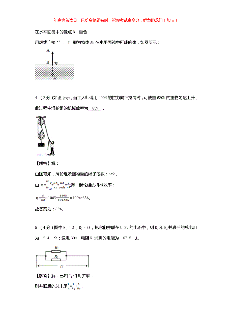 2018年安徽池州中考物理真题(含答案)_第2页