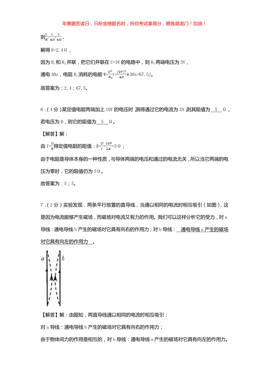 2018年安徽池州中考物理真题(含答案)_第3页