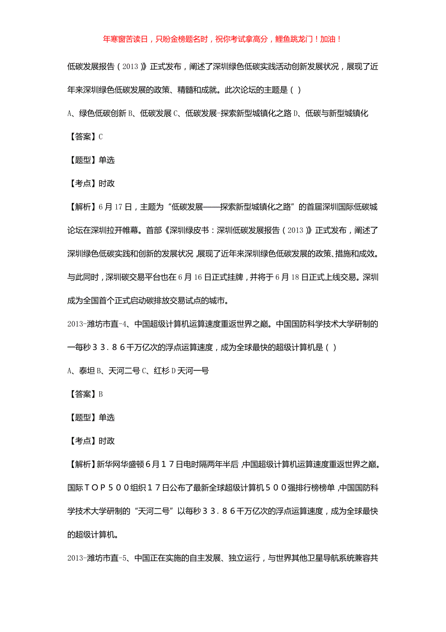 2019年山东省潍坊事业单位真题(含答案)_第2页