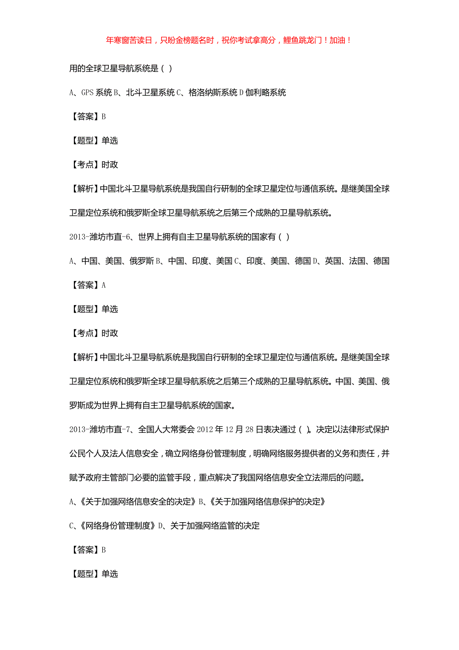 2019年山东省潍坊事业单位真题(含答案)_第3页