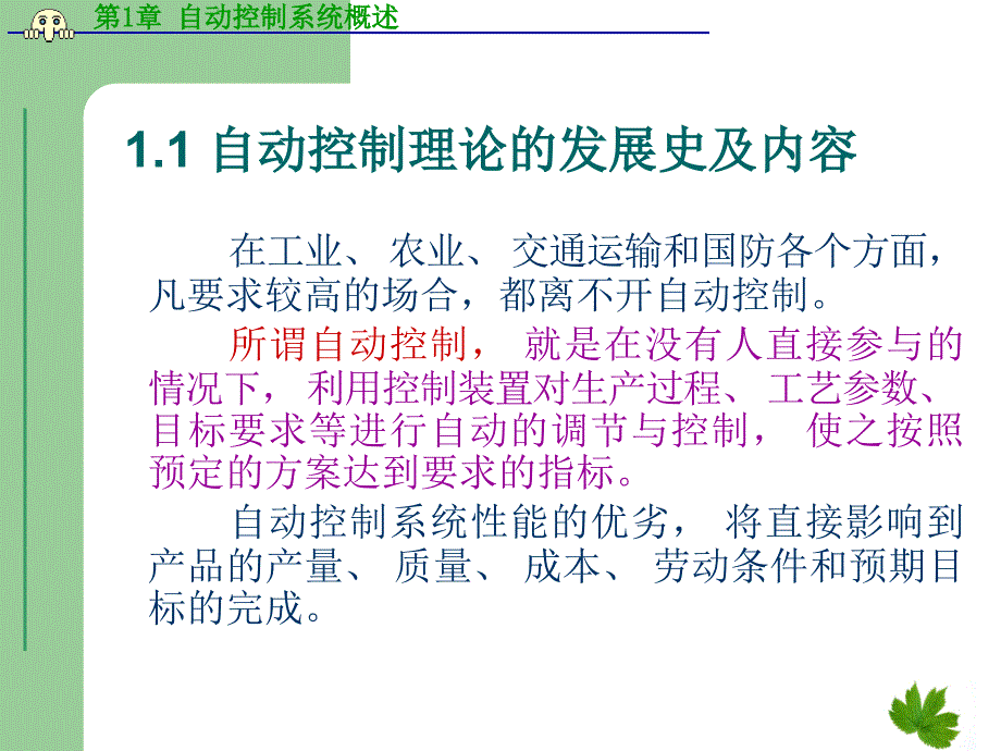 第1章自动控制系统概述课件_第3页