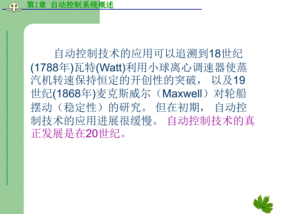 第1章自动控制系统概述课件_第4页