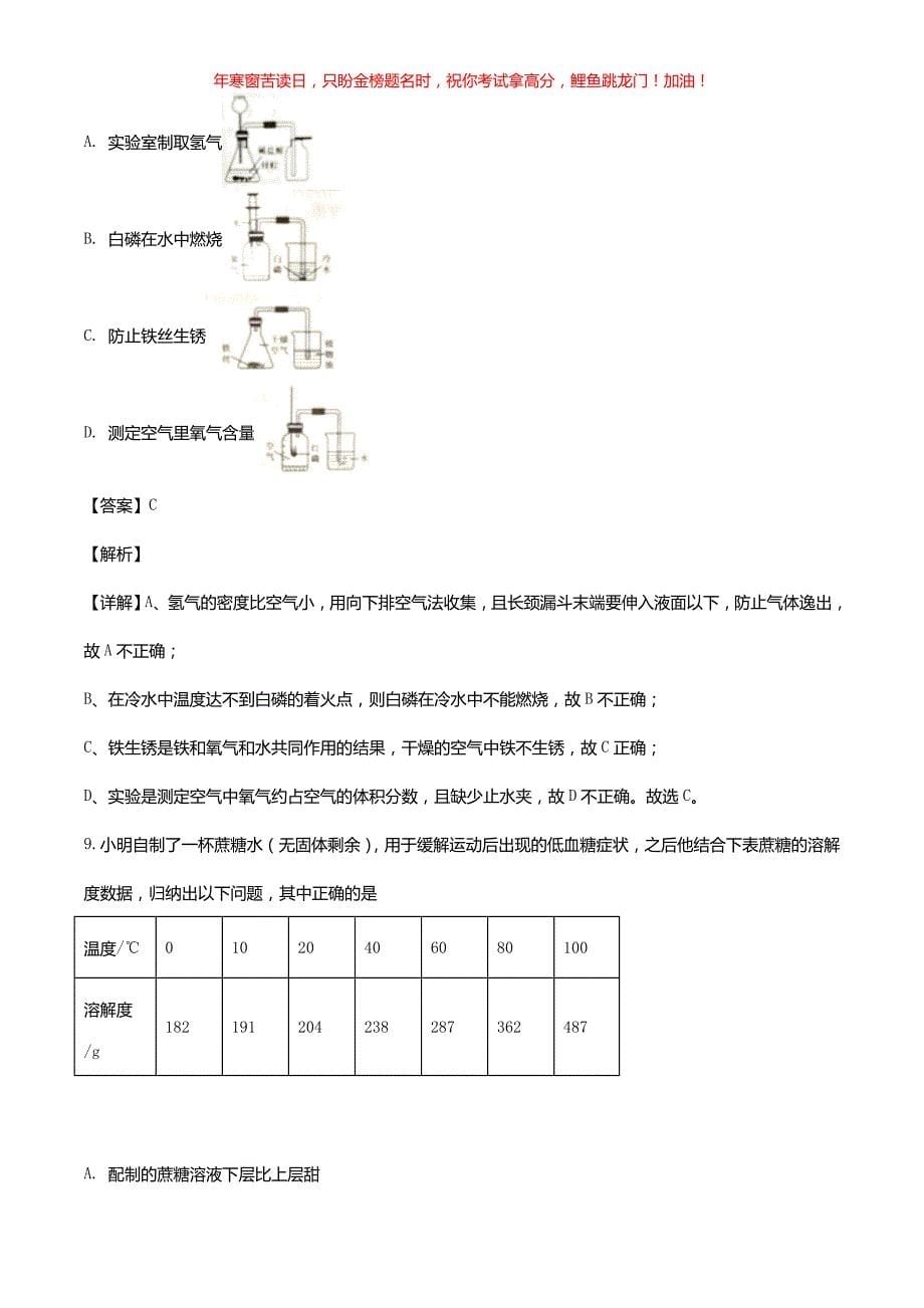 2020年山西太原中考化学试题(含答案)_第5页