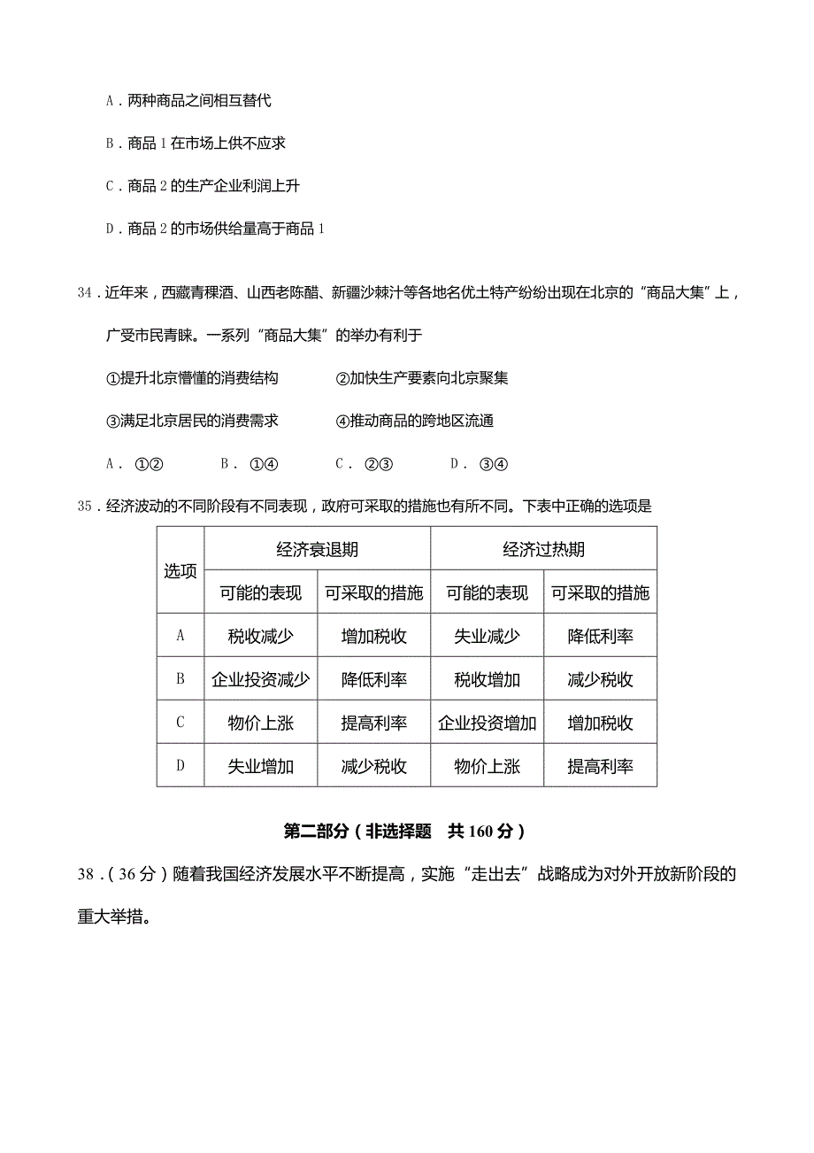 2012年北京高考文综政治试题（含答案）_第3页