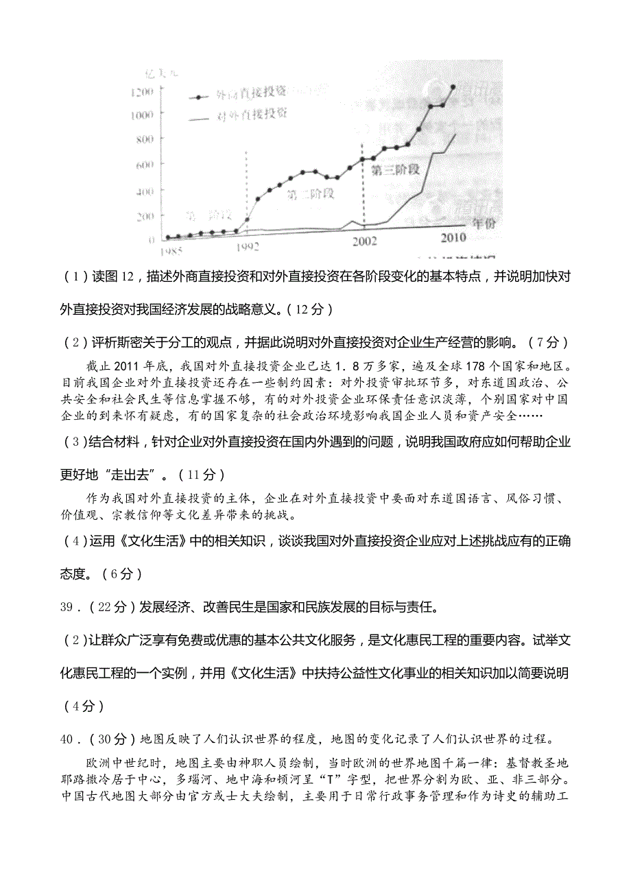 2012年北京高考文综政治试题（含答案）_第4页