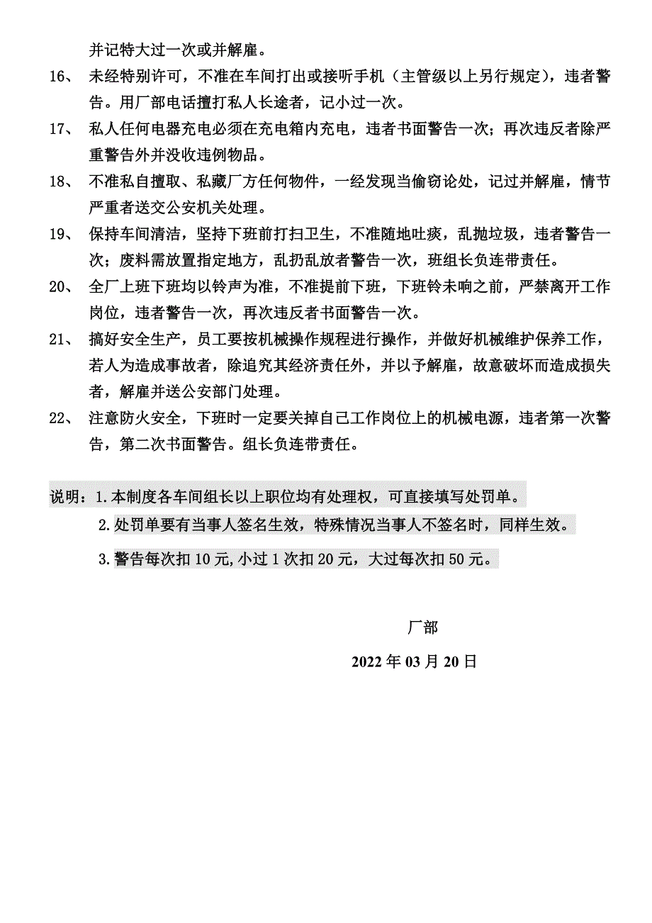 工厂生产车间人员管理制度范文模板_第2页