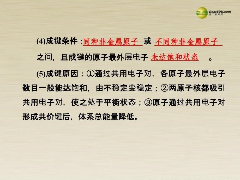 高一化学必修2化学健_第5页