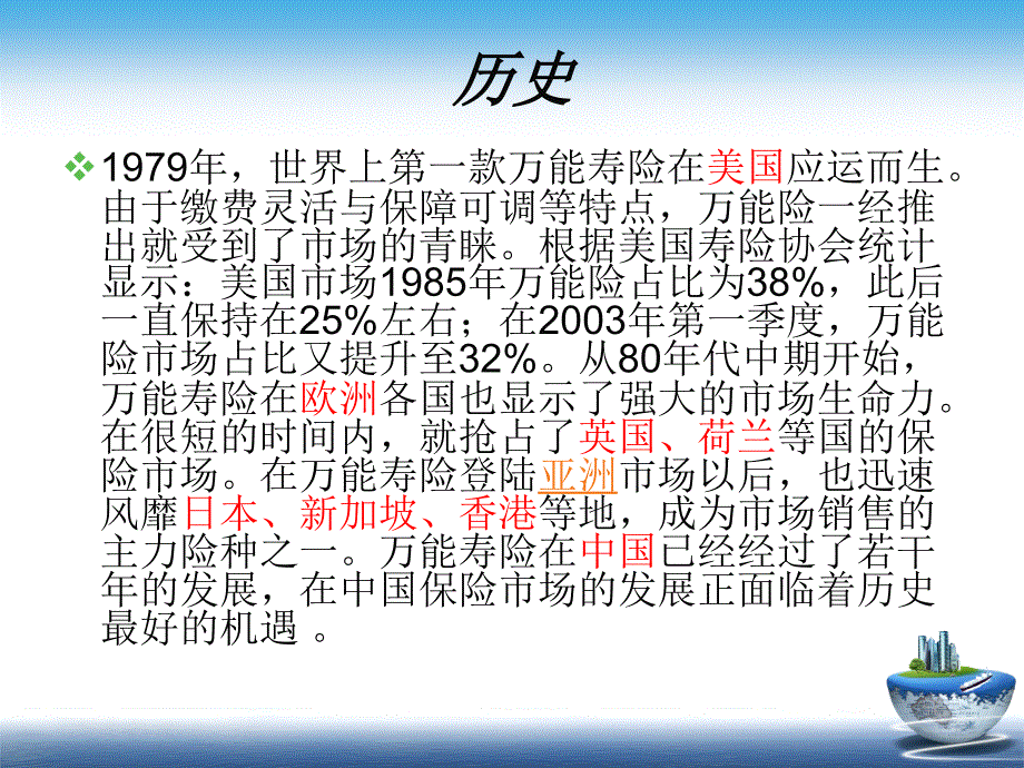 万能保险pt课件_第4页