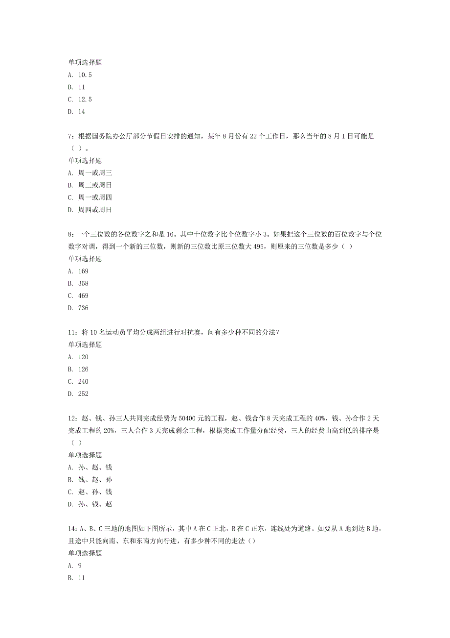 公务员《数量关系》通关试题 (6)_第2页