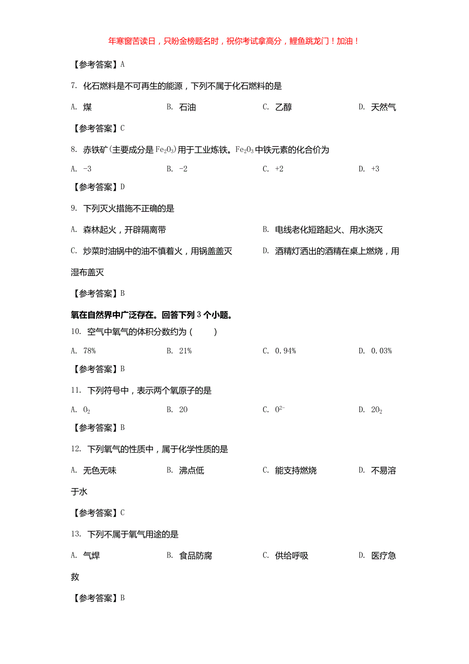 2022年北京怀柔中考化学试题(含答案)_第2页