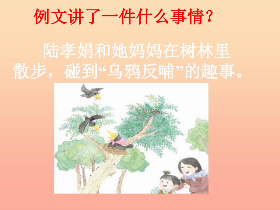 三年级语文下册 习作四《看图写故事写好对话》课件4 苏教版.ppt_第4页