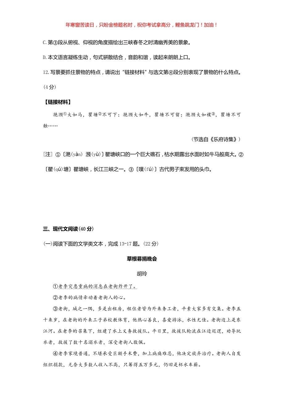 2020年重庆市万盛中考语文试题(B卷)(含答案)_第5页