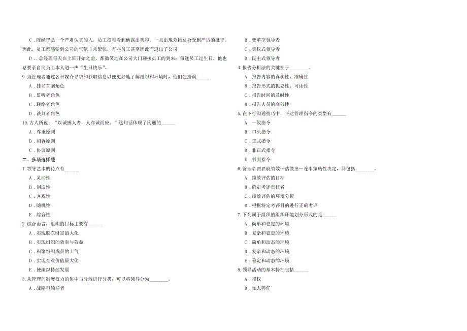 2008年五年一贯制专转本南京晓庄学院管理学模拟试卷第48套_第2页