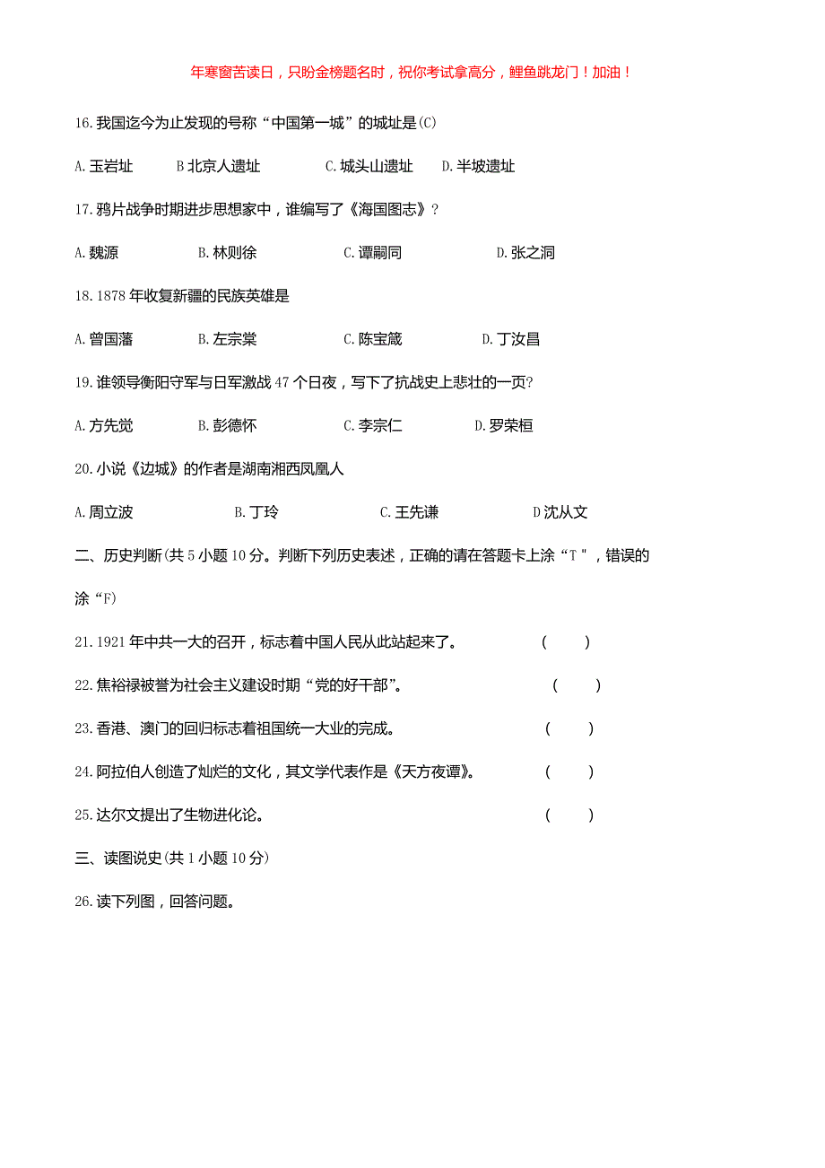 2019年湖南省衡阳市中考历史真题(含答案)_第4页