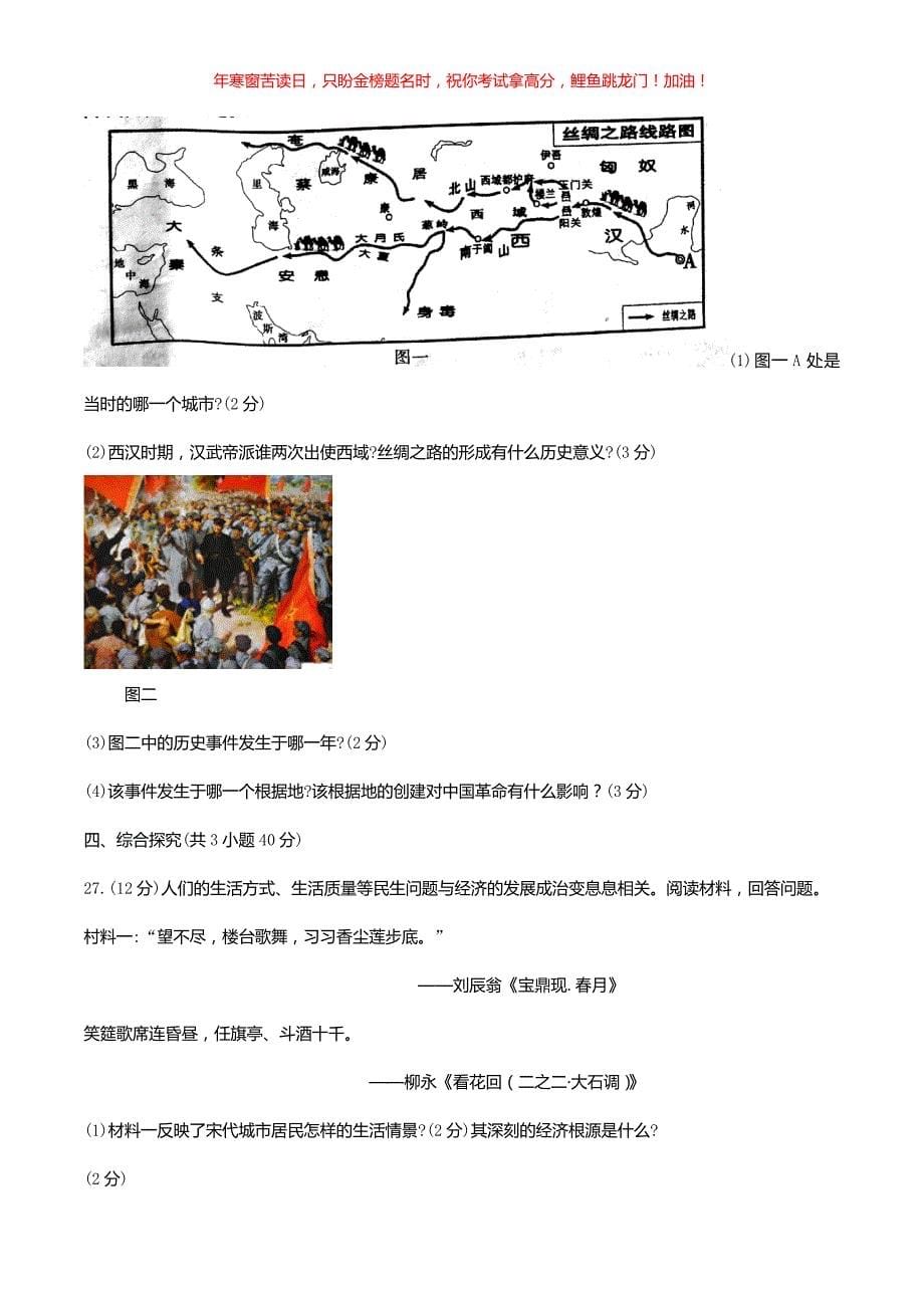 2019年湖南省衡阳市中考历史真题(含答案)_第5页