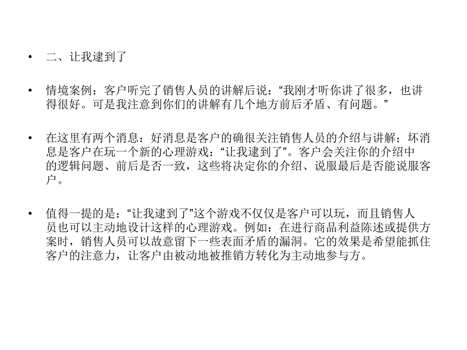 销售上常见的八个问题及解决方法_第3页