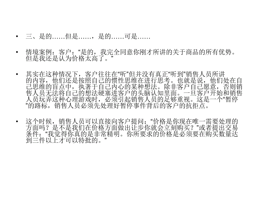 销售上常见的八个问题及解决方法_第4页