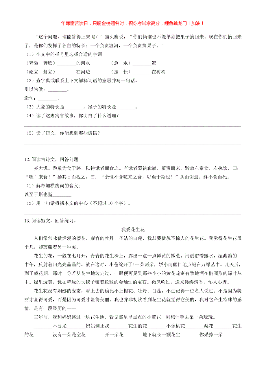 2019年安徽小升初语文考试真题(含答案)_第3页