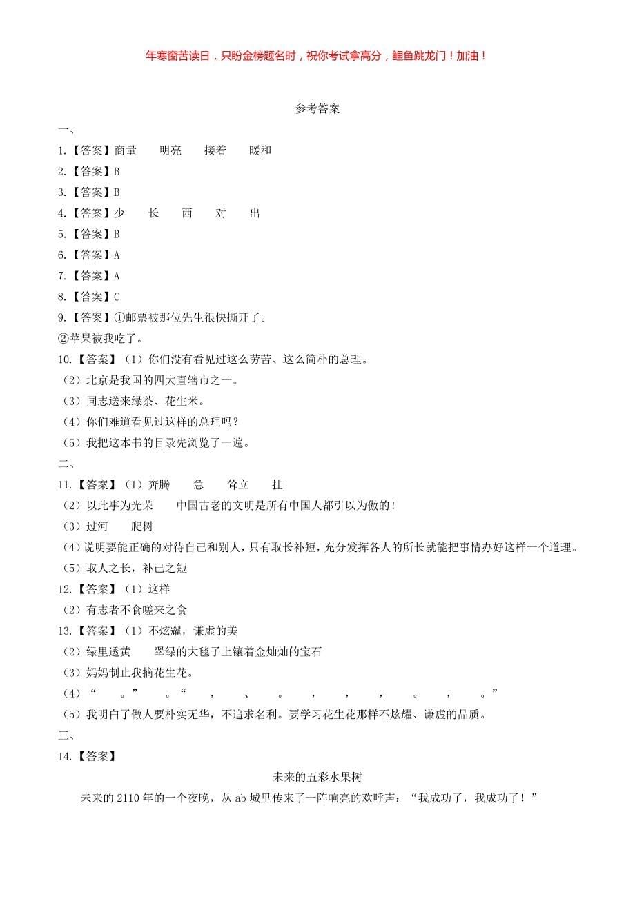 2019年安徽小升初语文考试真题(含答案)_第5页
