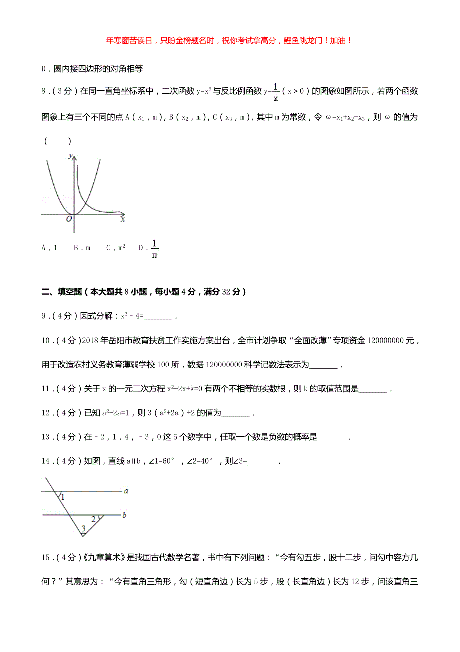 2018年湖南省岳阳市中考数学真题(含答案)_第2页