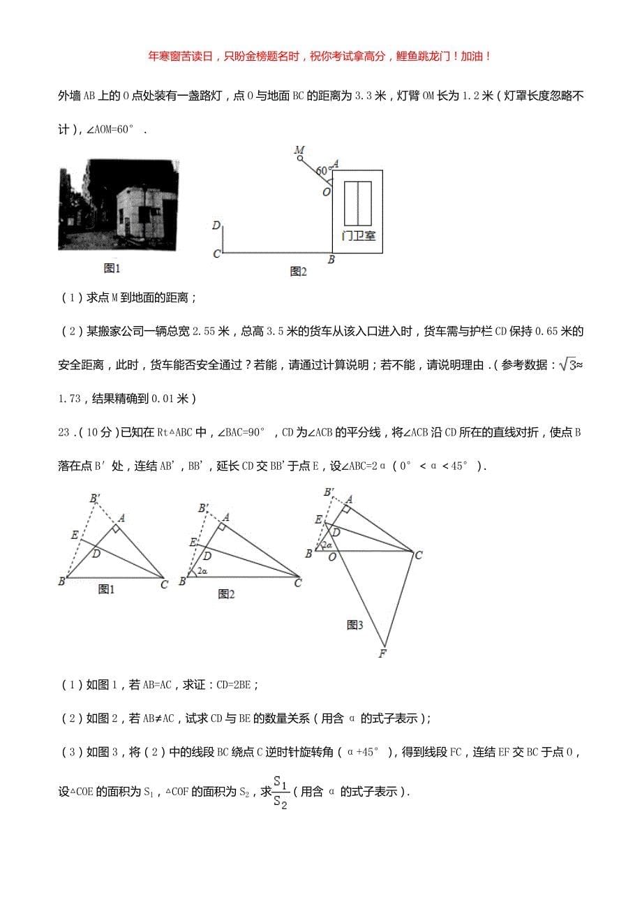 2018年湖南省岳阳市中考数学真题(含答案)_第5页