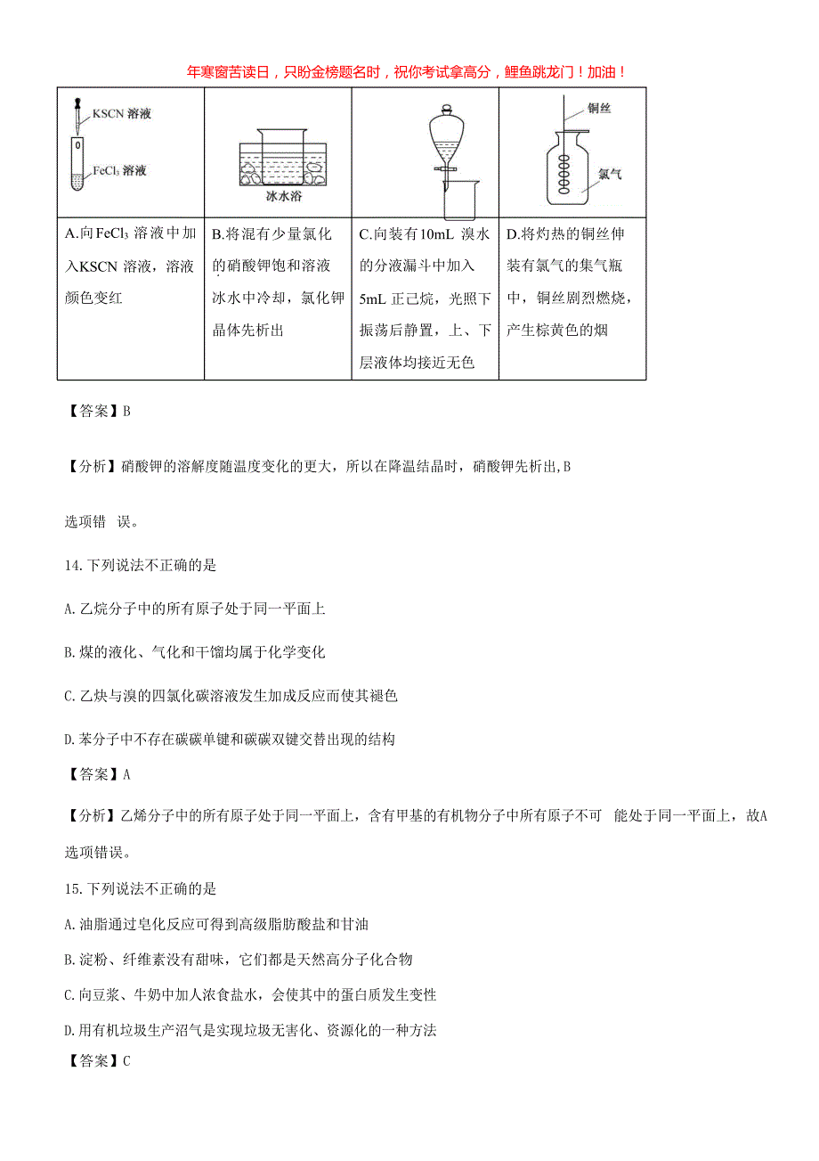 2019年浙江普通高中会考化学真题(含答案)_第4页