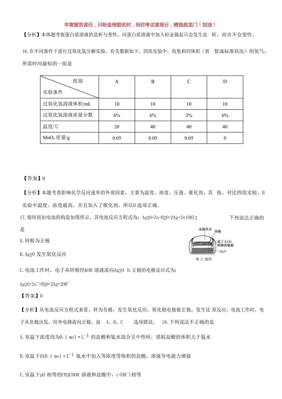 2019年浙江普通高中会考化学真题(含答案)_第5页