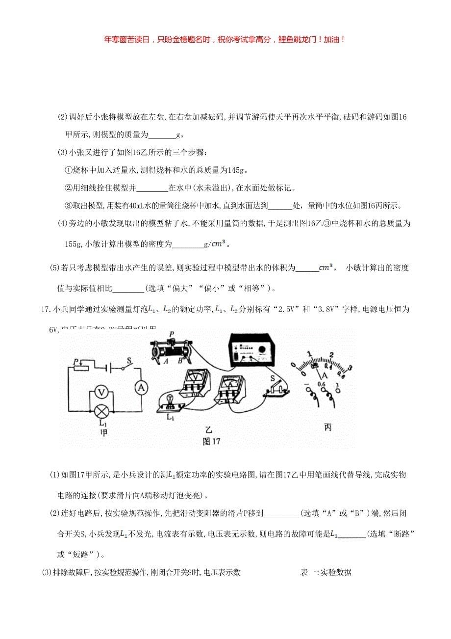 2021年重庆永川中考物理真题(A卷)(含答案)_第5页