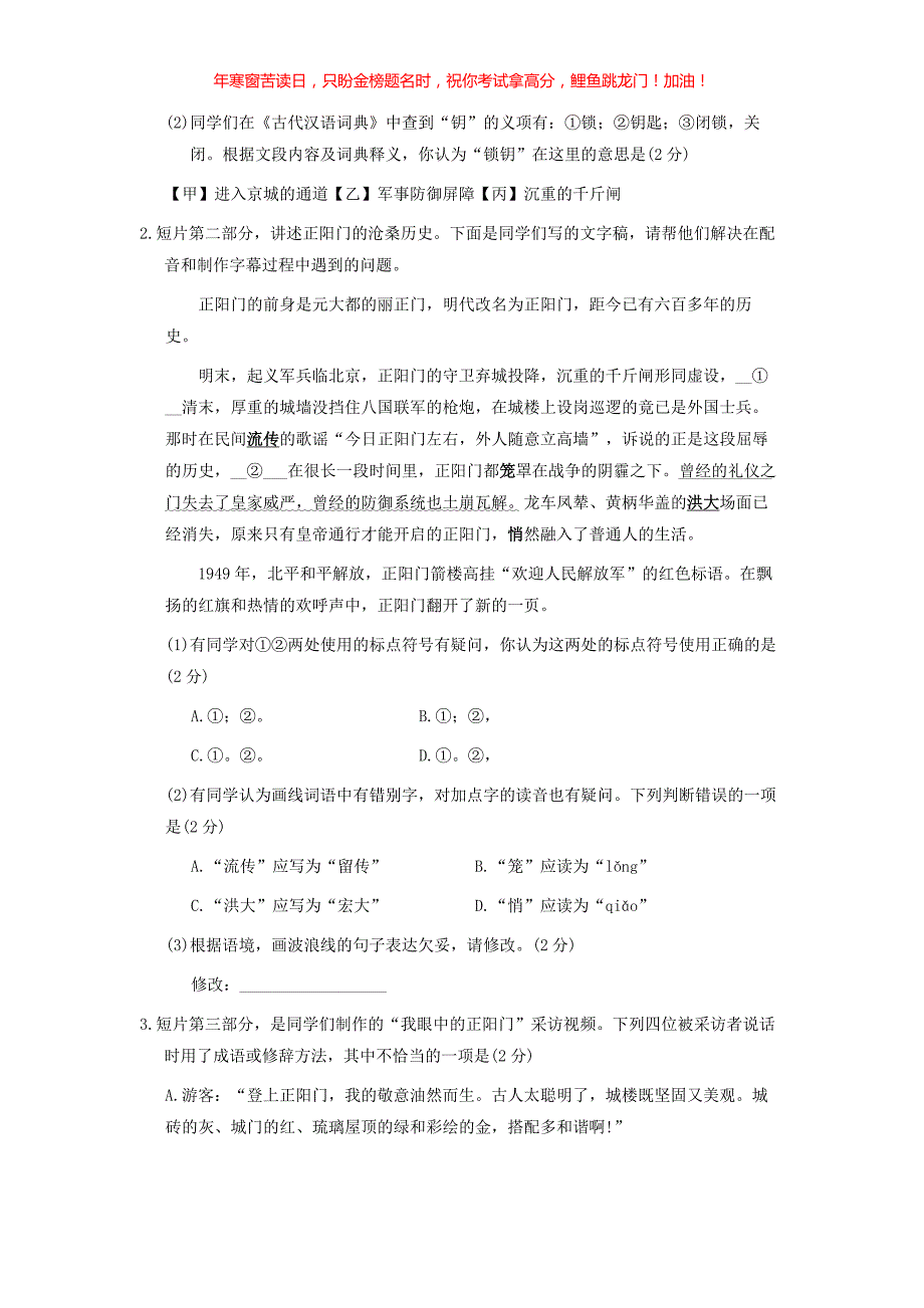 2021年北京海淀中考语文试题(含答案)_第2页