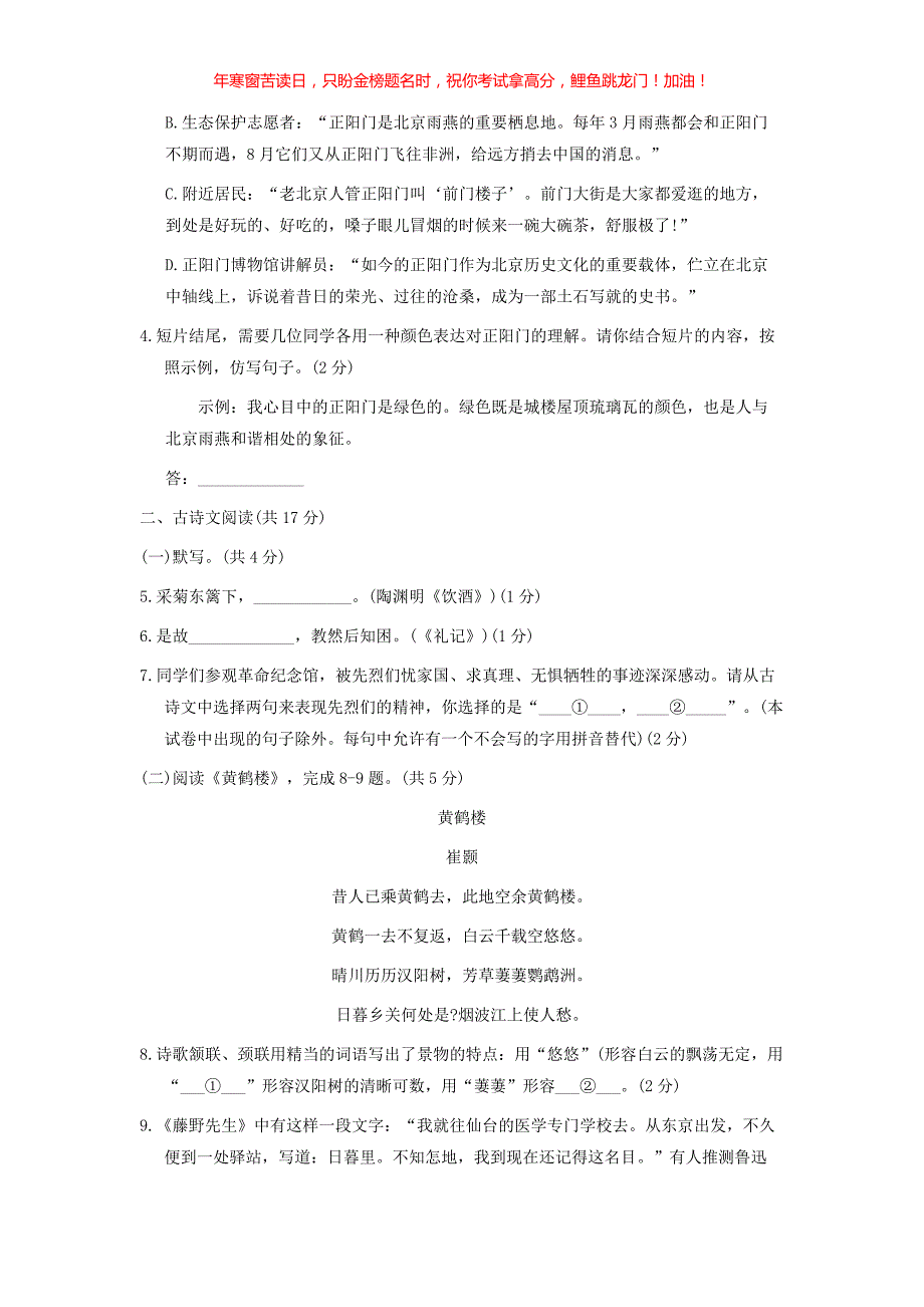 2021年北京海淀中考语文试题(含答案)_第3页