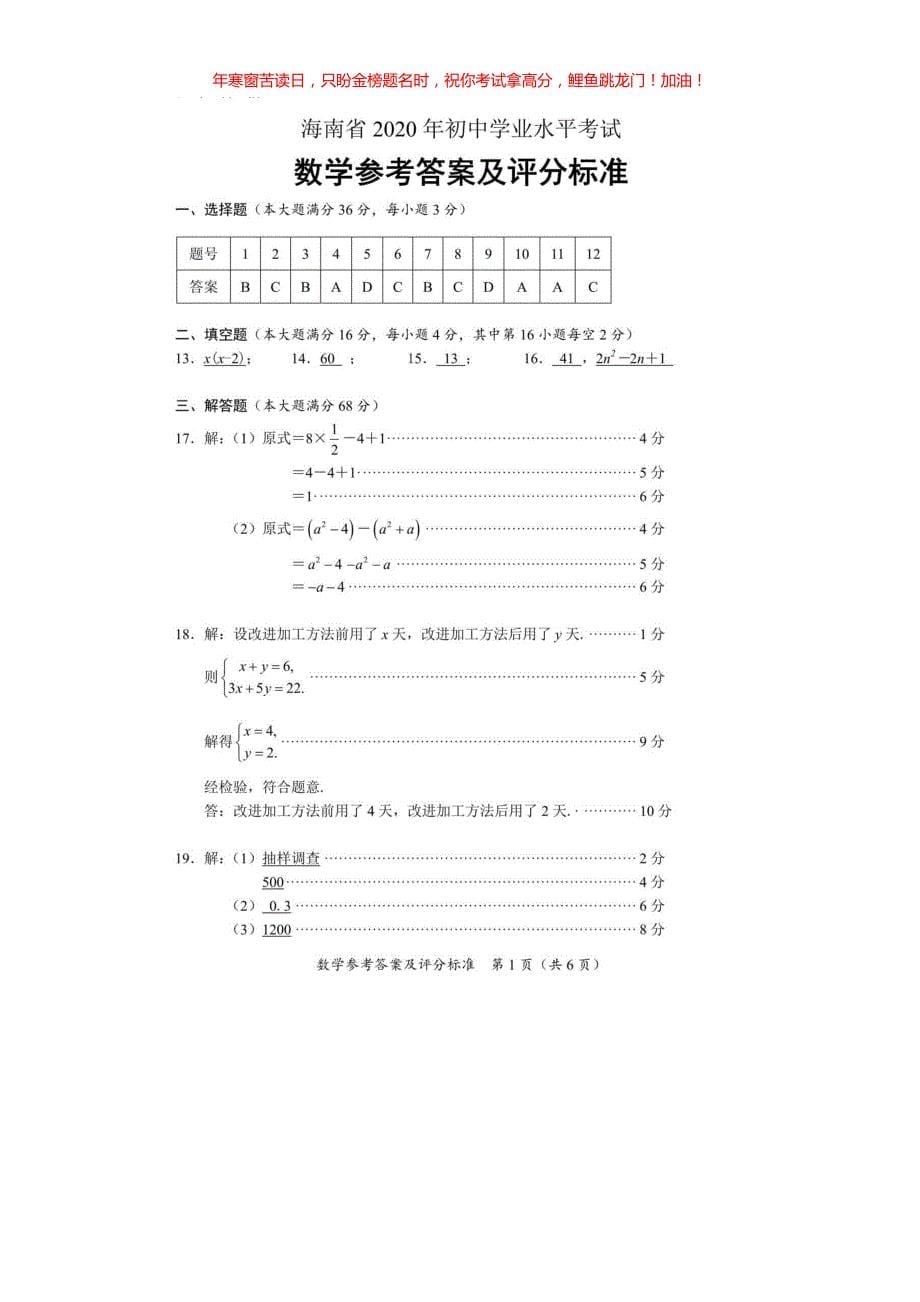 2020年海南省三沙市中考数学试题(含答案)_第5页