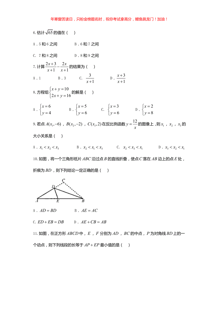 2018天津市中考数学真题(含答案)_第2页