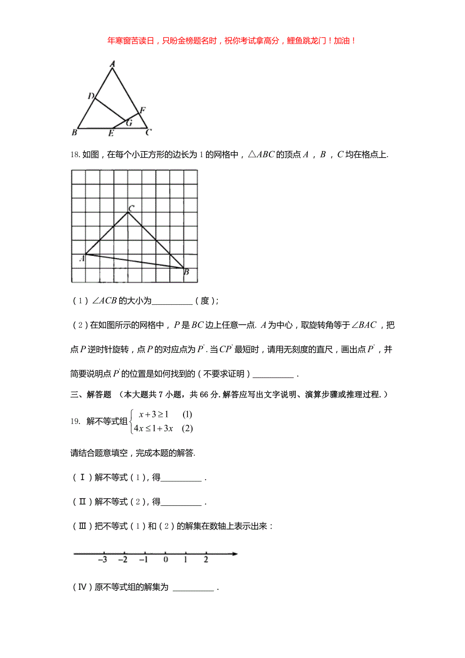 2018天津市中考数学真题(含答案)_第4页