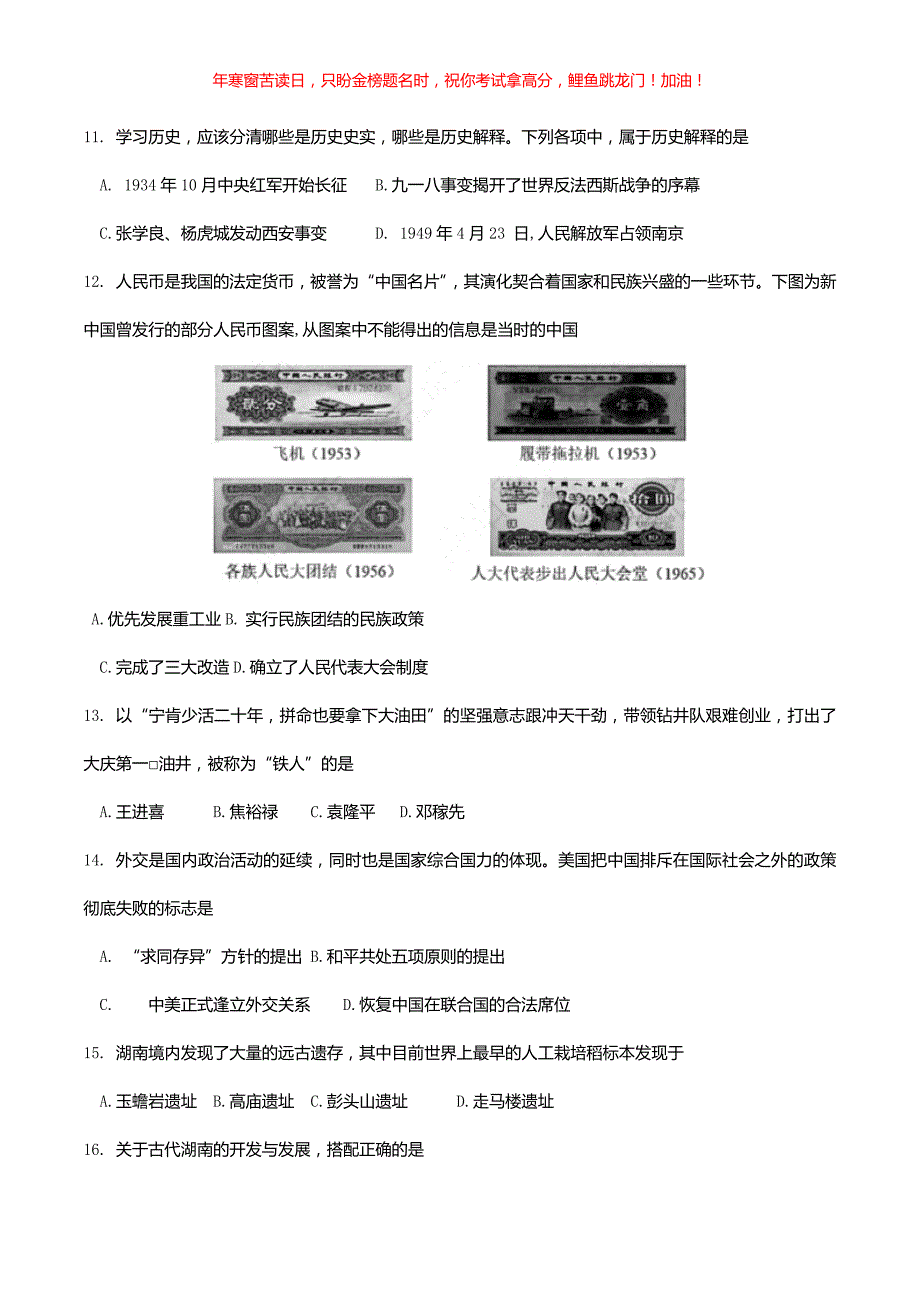 2019年湖南省益阳市中考历史真题(含答案)_第3页