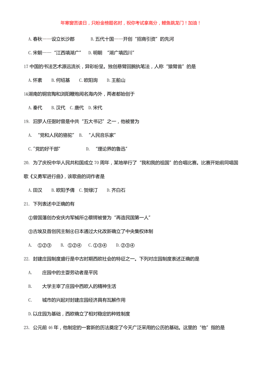 2019年湖南省益阳市中考历史真题(含答案)_第4页