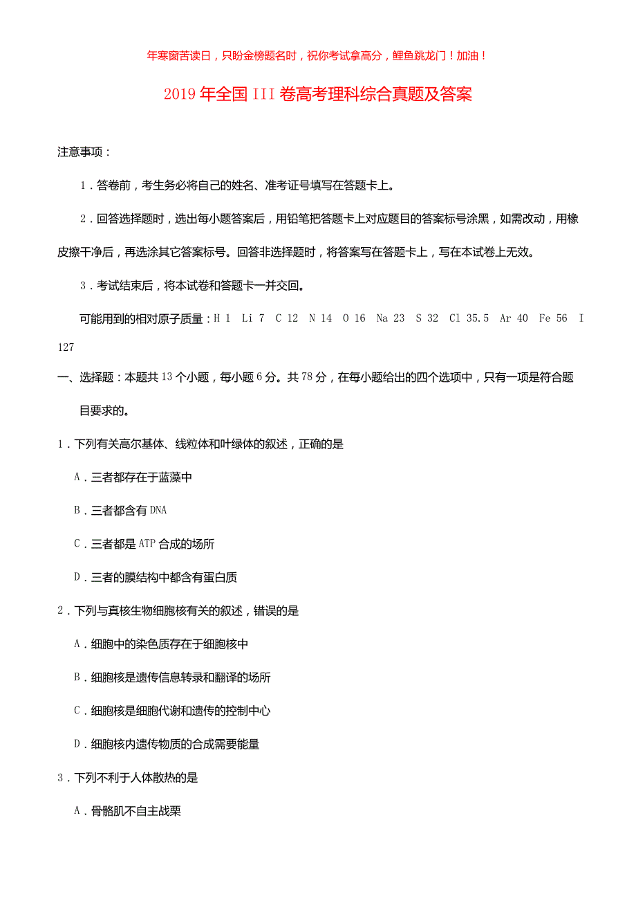 2019年全国III卷高考理科综合真题(含答案)_第1页