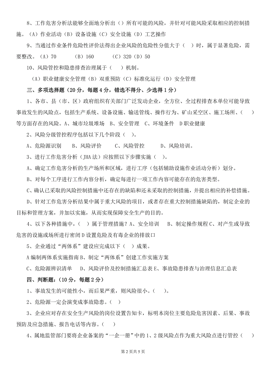 中层管理人员两个体系建设培训试卷及答案_第2页