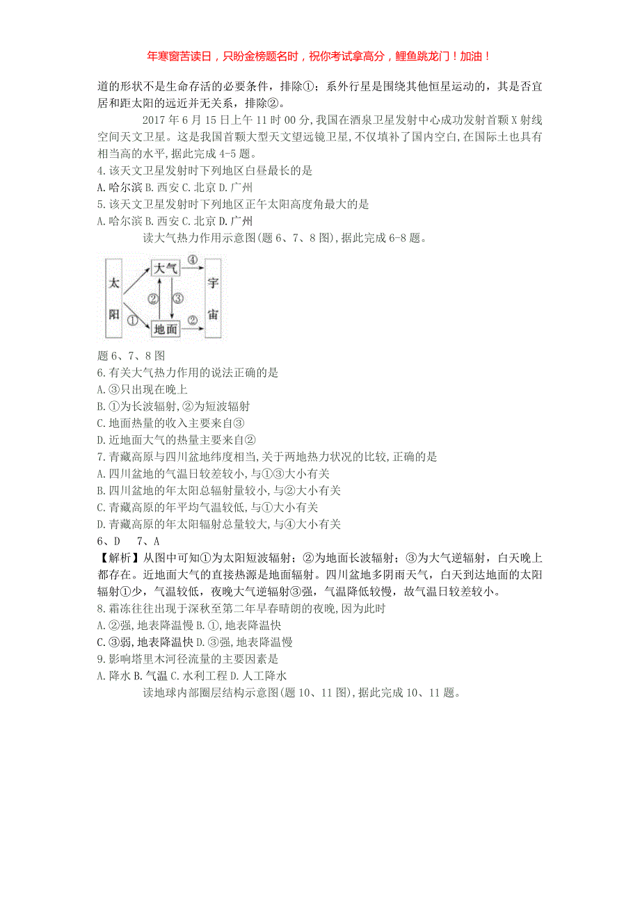 2018年陕西普通高中会考地理真题(含答案)_第2页