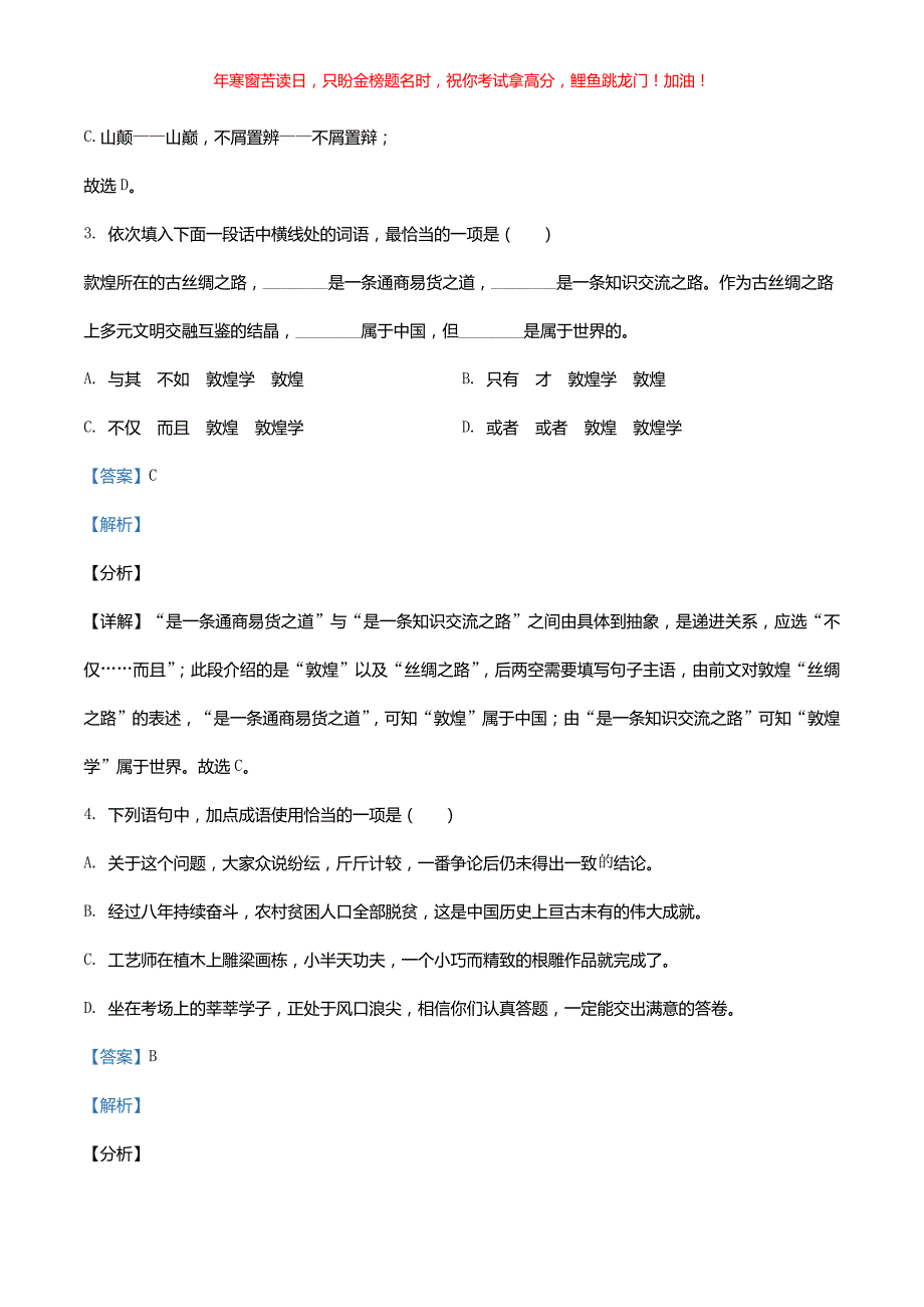 2021年湖北省十堰市中考语文真题(含答案)_第2页