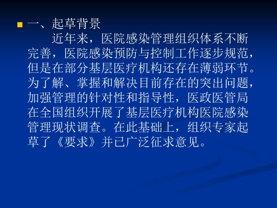 基层医疗机构医院感染管理基本要求_第3页