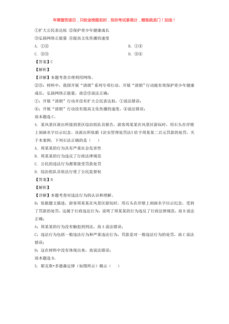 2022年安徽合肥中考道德与法治试题(含答案)_第2页