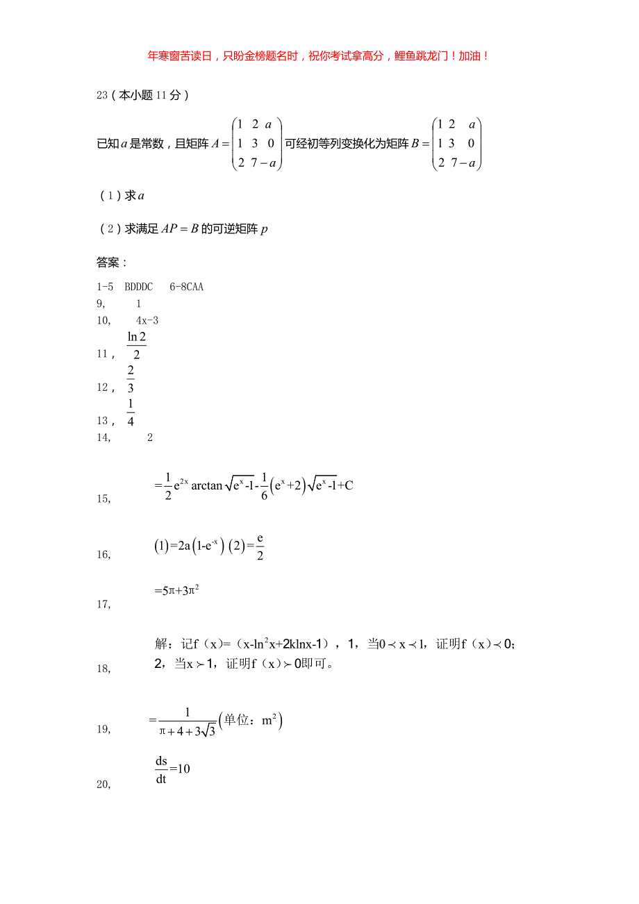 2018湖北考研数学二真题(含答案)_第4页