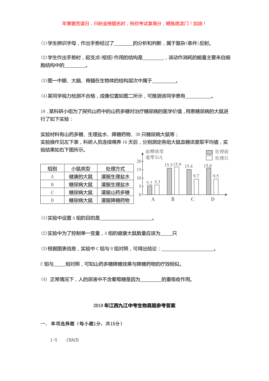 2019年江西九江中考生物真题(含答案)_第4页