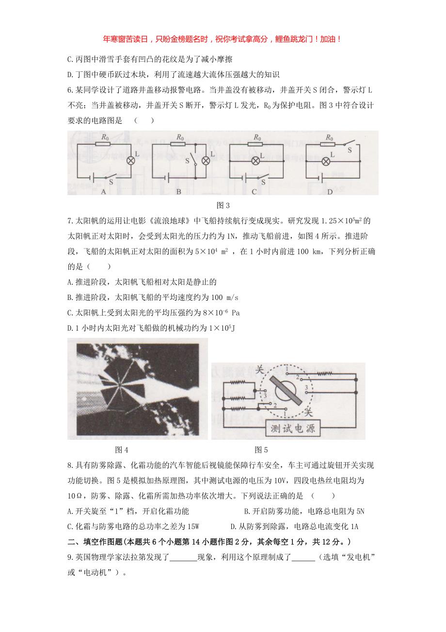 2019年重庆涪陵中考物理真题A卷(含答案)_第2页