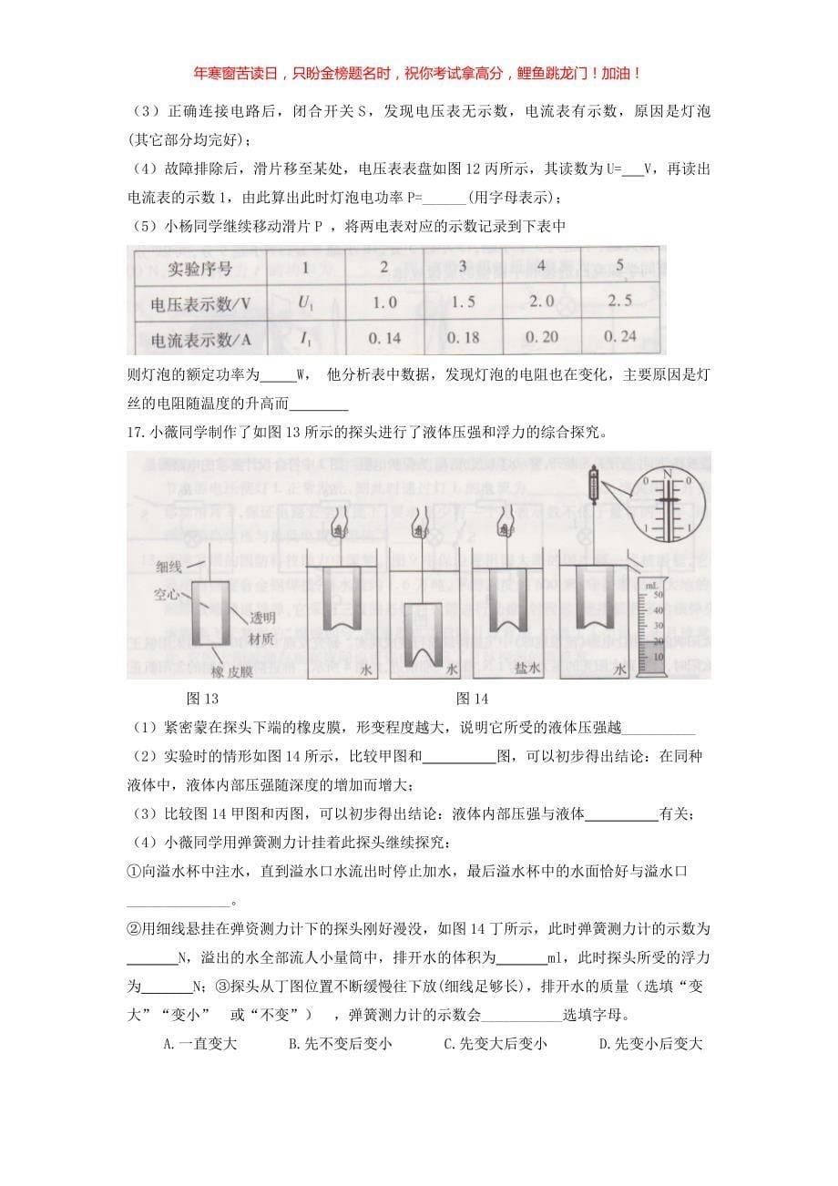 2019年重庆涪陵中考物理真题A卷(含答案)_第5页