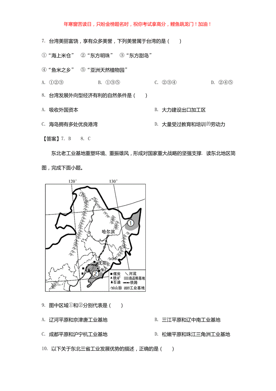 2021年辽宁省本溪市中考地理真题(含答案)_第3页