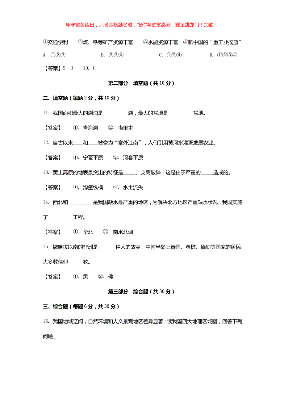 2021年辽宁省本溪市中考地理真题(含答案)_第4页