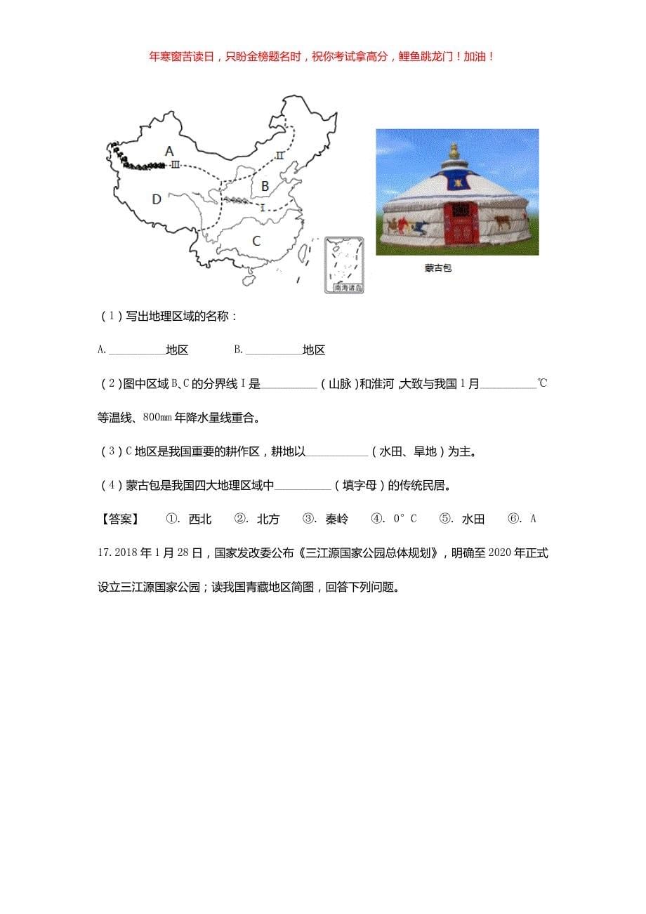 2021年辽宁省本溪市中考地理真题(含答案)_第5页